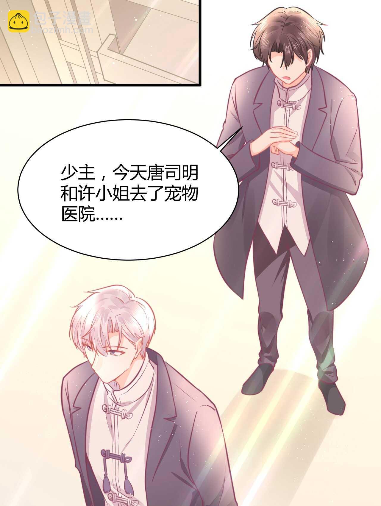 《我的第101个未婚夫》第45话 我是转学生许珊 第44页