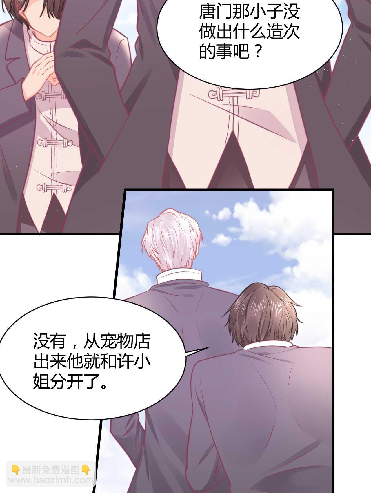 《我的第101个未婚夫》第45话 我是转学生许珊 第46页