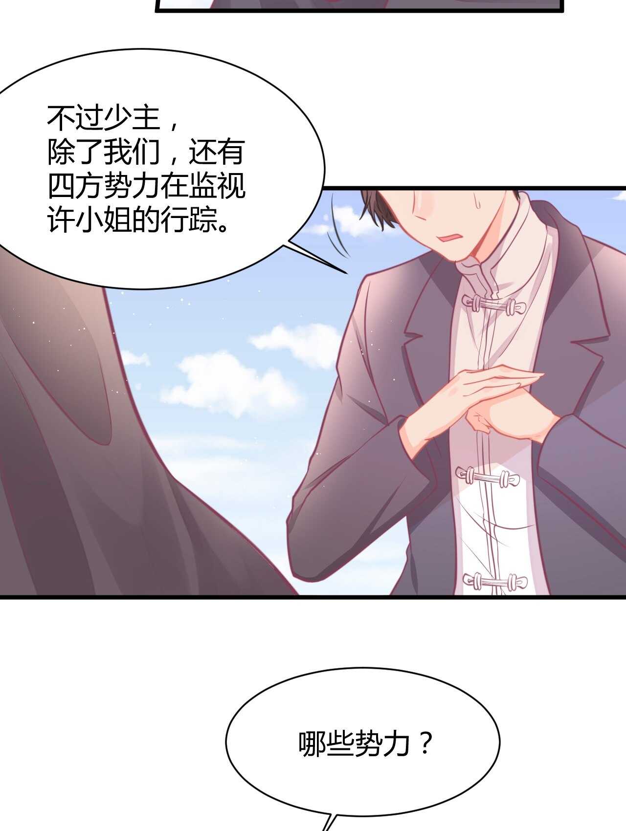 《我的第101个未婚夫》第45话 我是转学生许珊 第47页