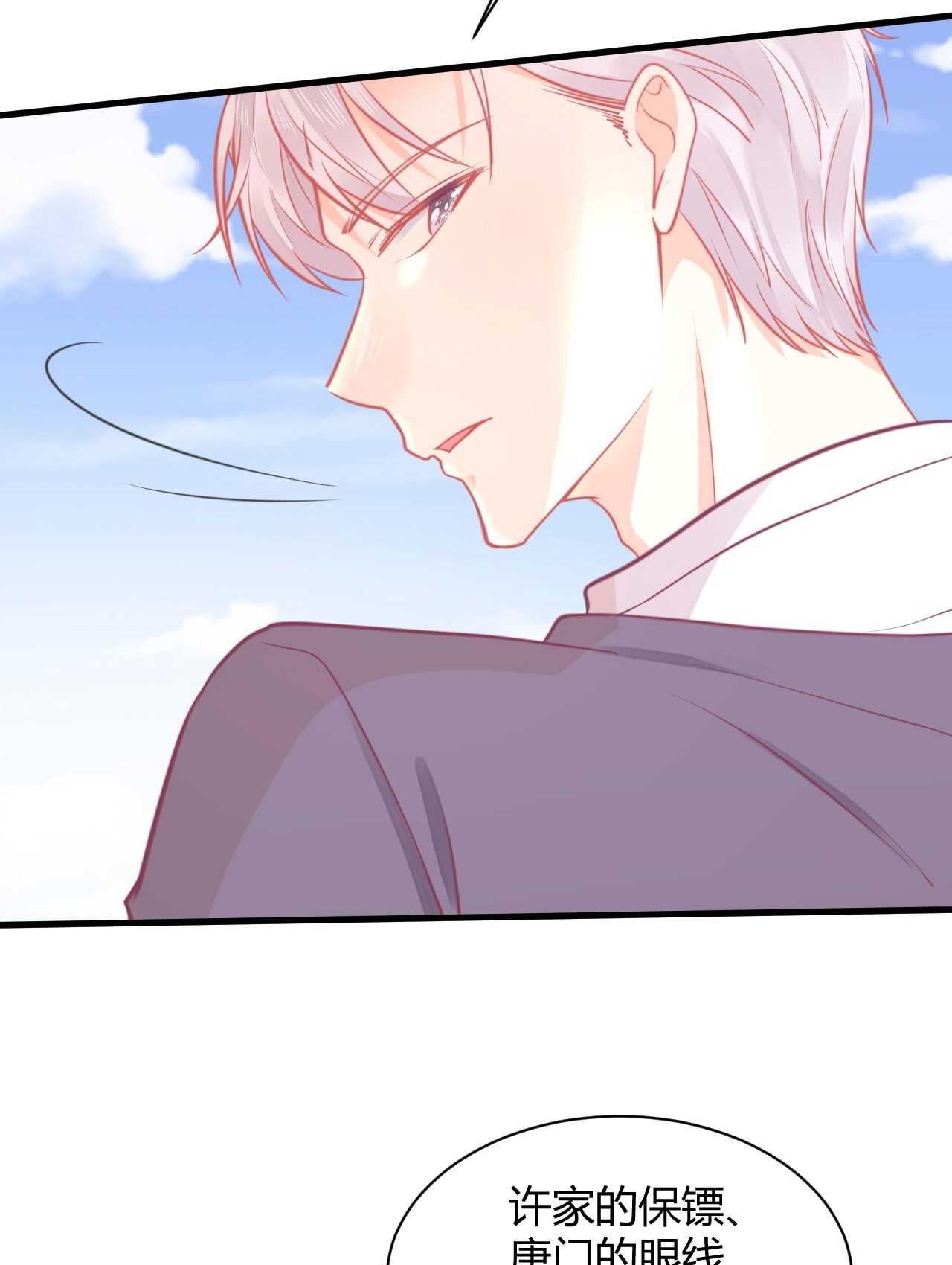《我的第101个未婚夫》第45话 我是转学生许珊 第48页