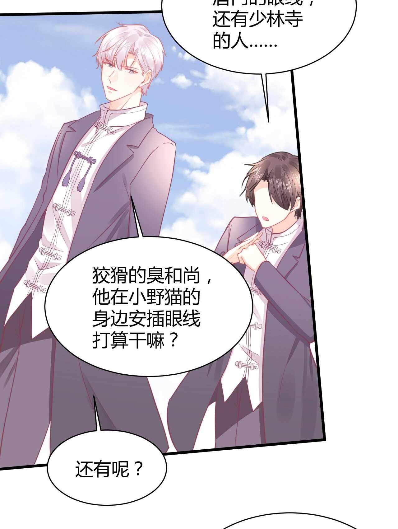 《我的第101个未婚夫》第45话 我是转学生许珊 第49页