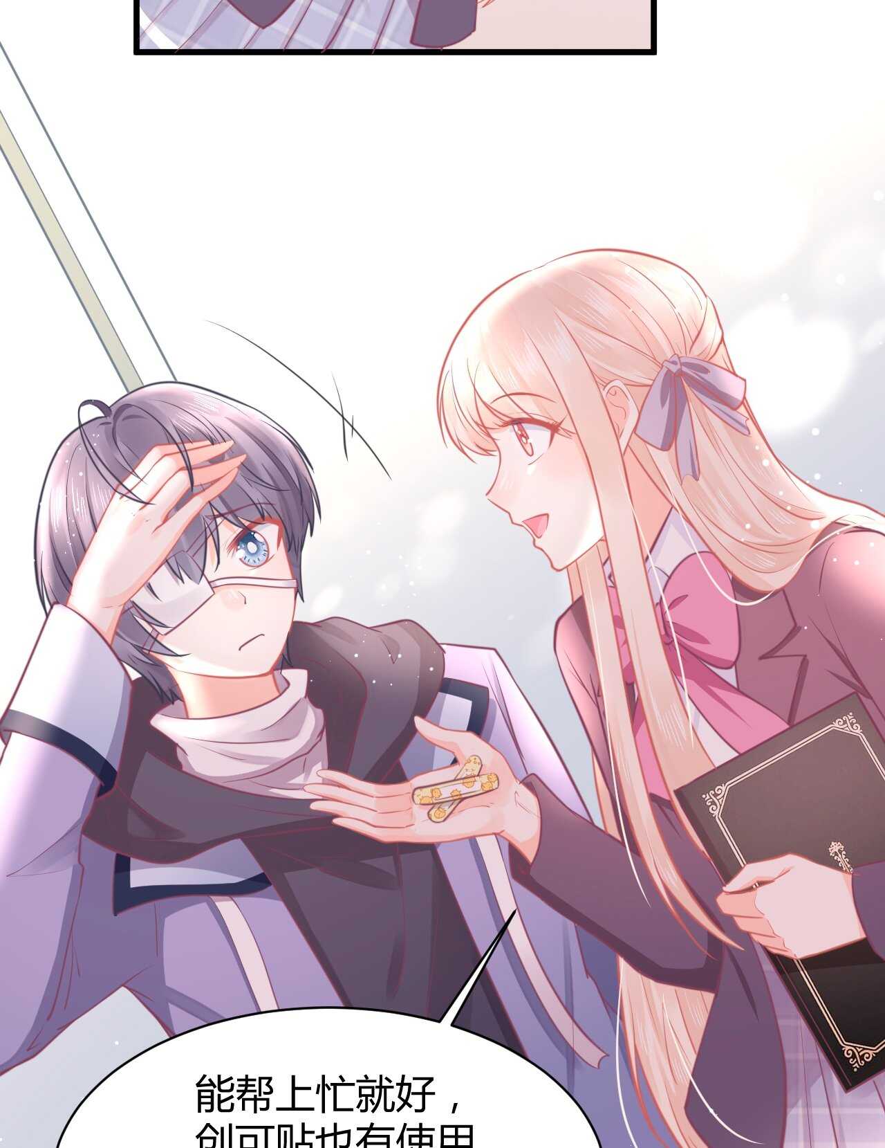 《我的第101个未婚夫》第45话 我是转学生许珊 第4页