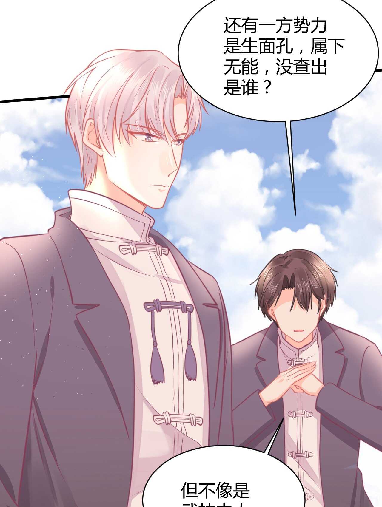 《我的第101个未婚夫》第45话 我是转学生许珊 第50页