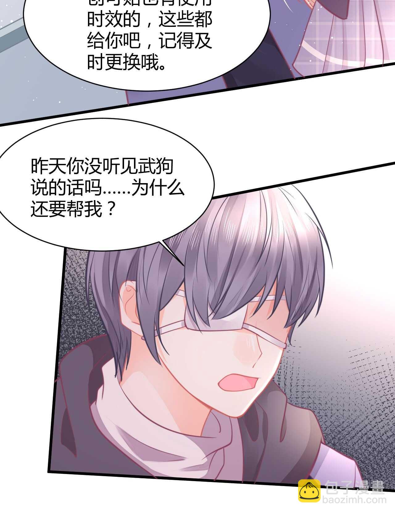 《我的第101个未婚夫》第45话 我是转学生许珊 第5页