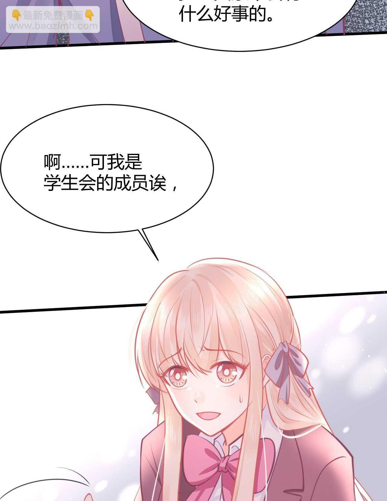 《我的第101个未婚夫》第45话 我是转学生许珊 第7页