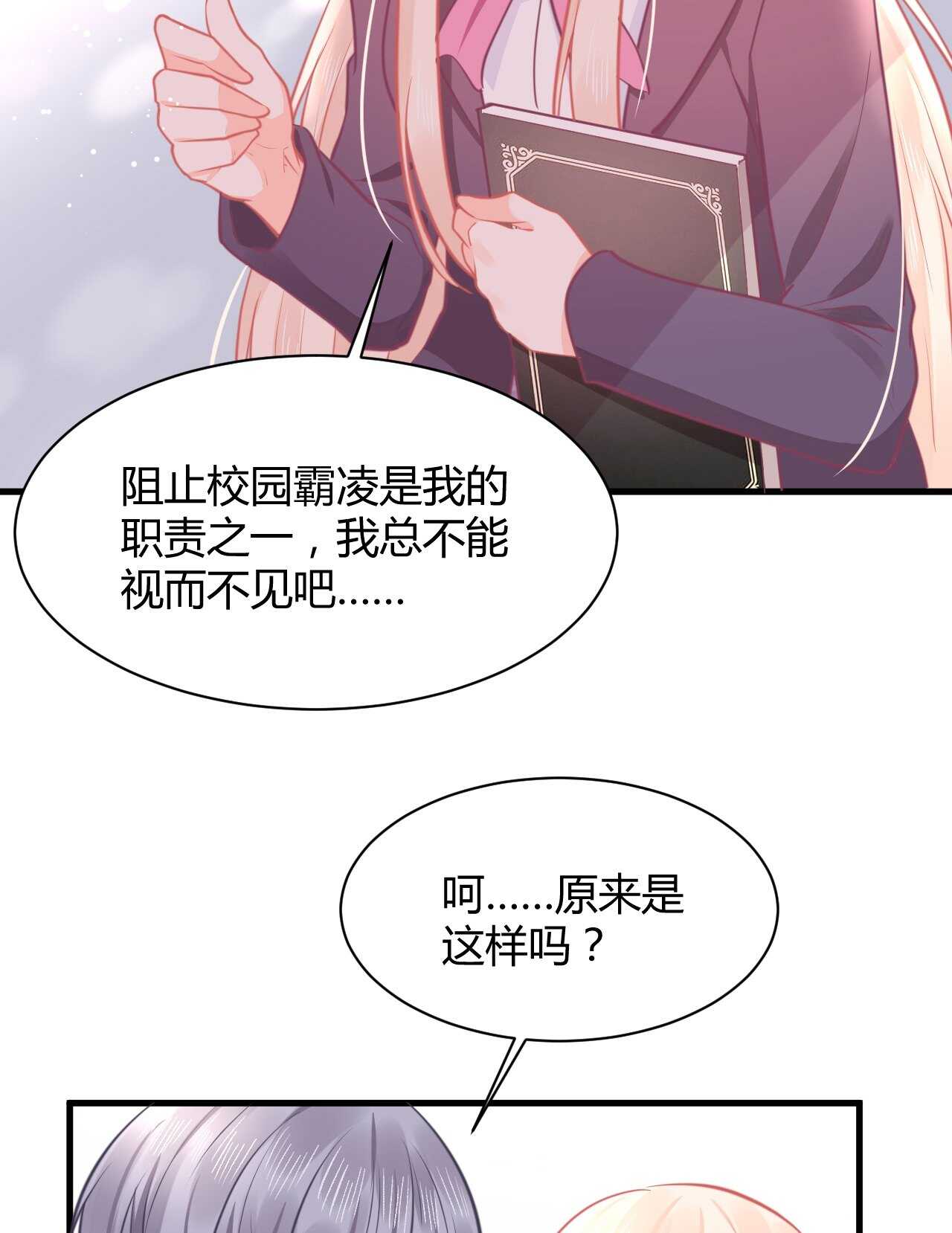 《我的第101个未婚夫》第45话 我是转学生许珊 第8页