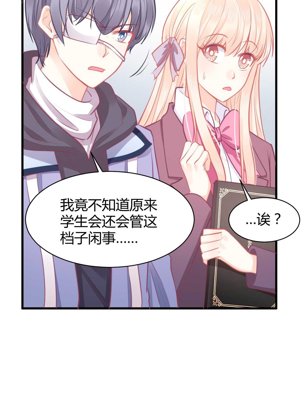 《我的第101个未婚夫》第45话 我是转学生许珊 第9页