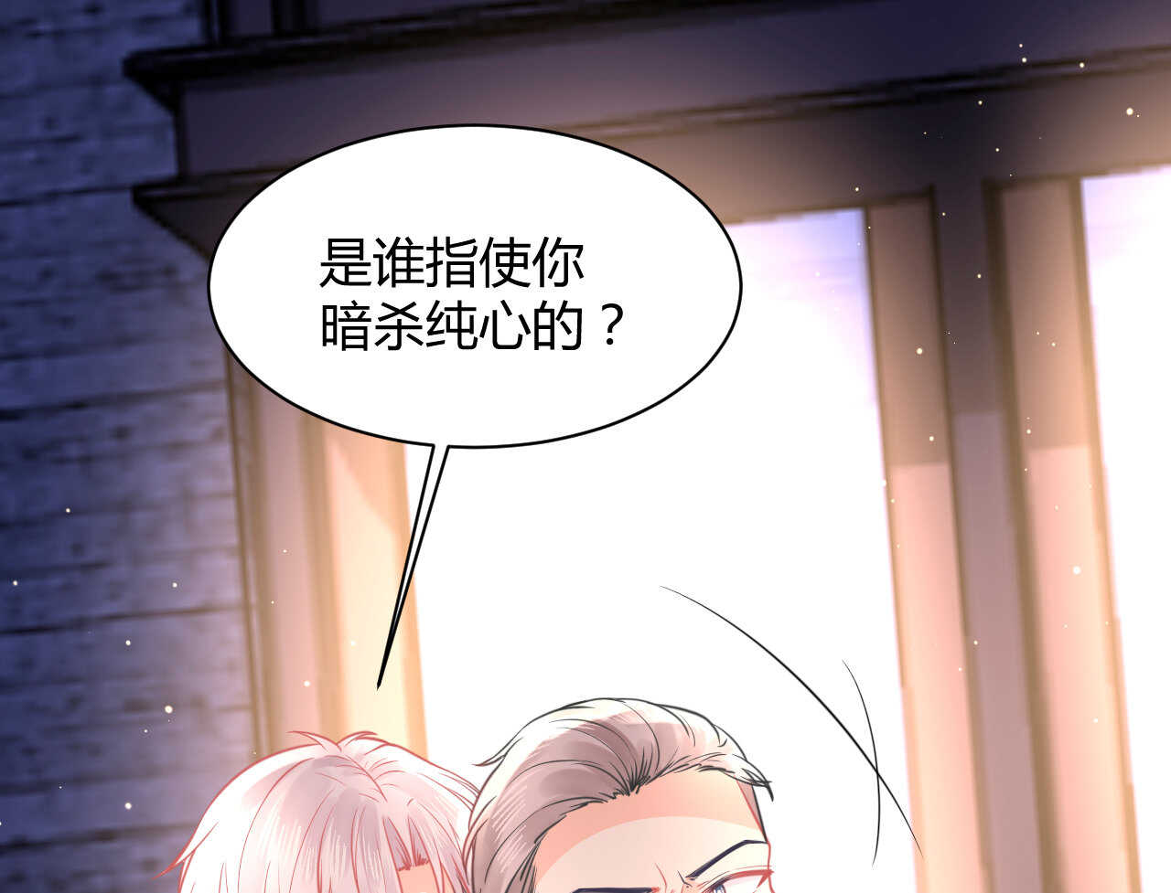 《我的第101个未婚夫》第52话 大小姐家里反 第45页