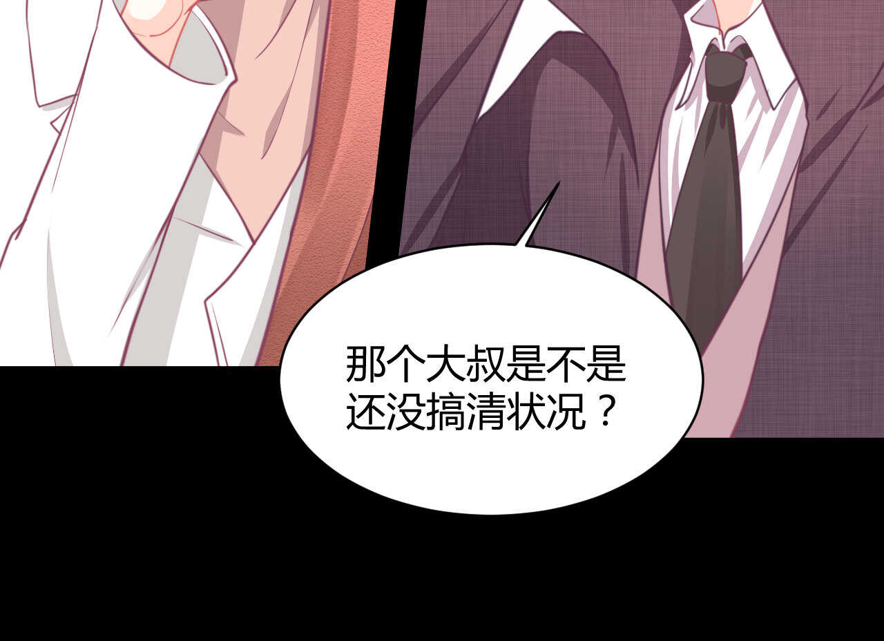《我的第101个未婚夫》第52话 大小姐家里反 第5页
