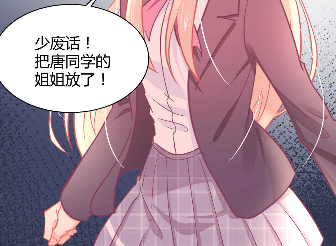 《我的第101个未婚夫》第51话 挟持 第10页