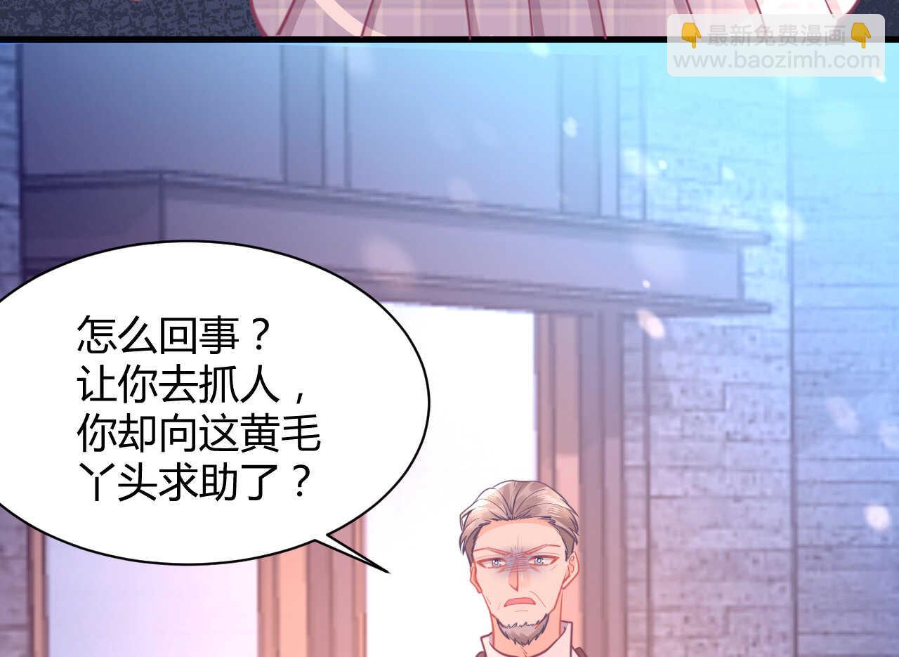 《我的第101个未婚夫》第51话 挟持 第11页