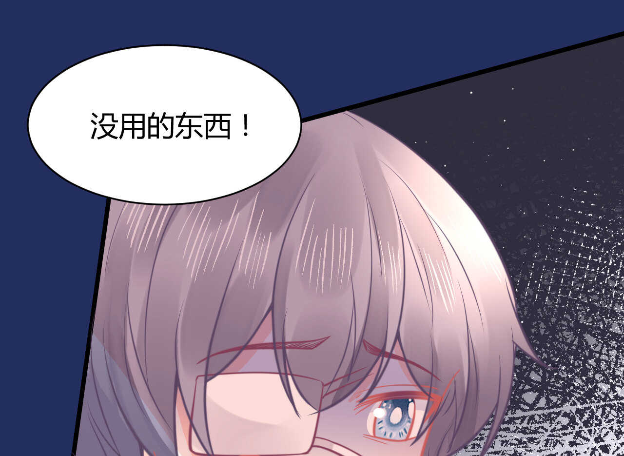 《我的第101个未婚夫》第51话 挟持 第14页