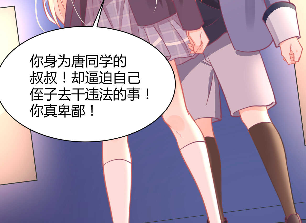 《我的第101个未婚夫》第51话 挟持 第17页