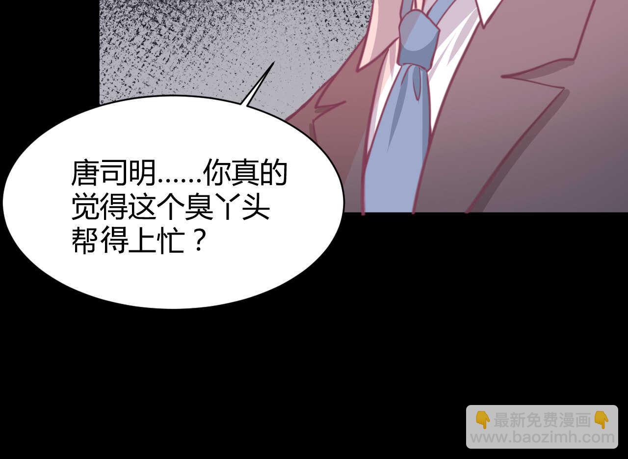 《我的第101个未婚夫》第51话 挟持 第22页
