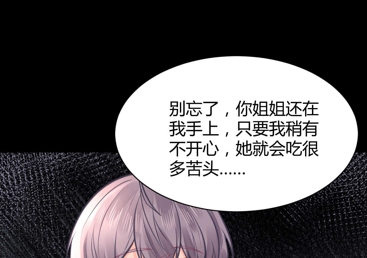 《我的第101个未婚夫》第51话 挟持 第23页