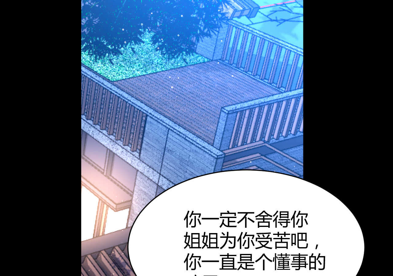 《我的第101个未婚夫》第51话 挟持 第26页