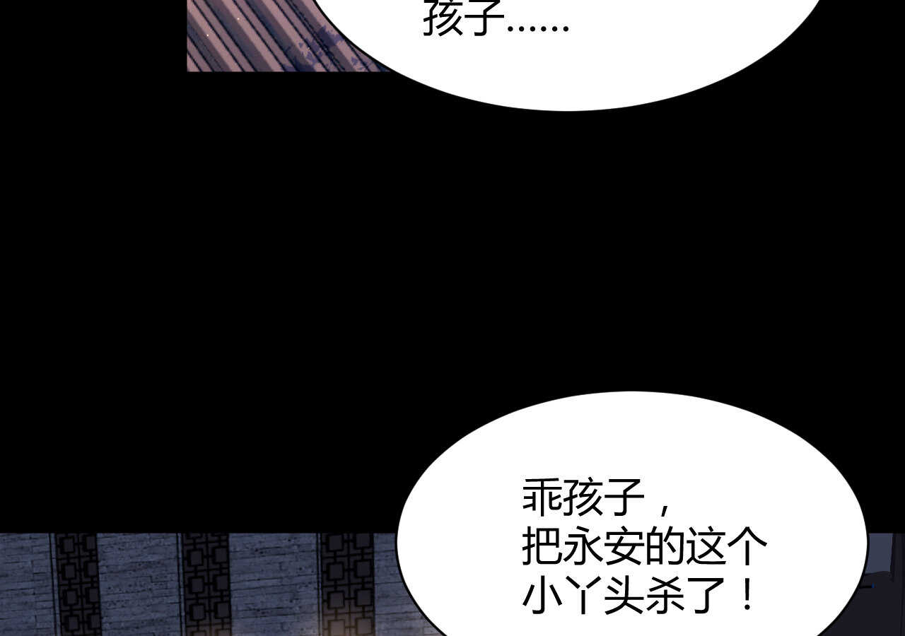 《我的第101个未婚夫》第51话 挟持 第27页