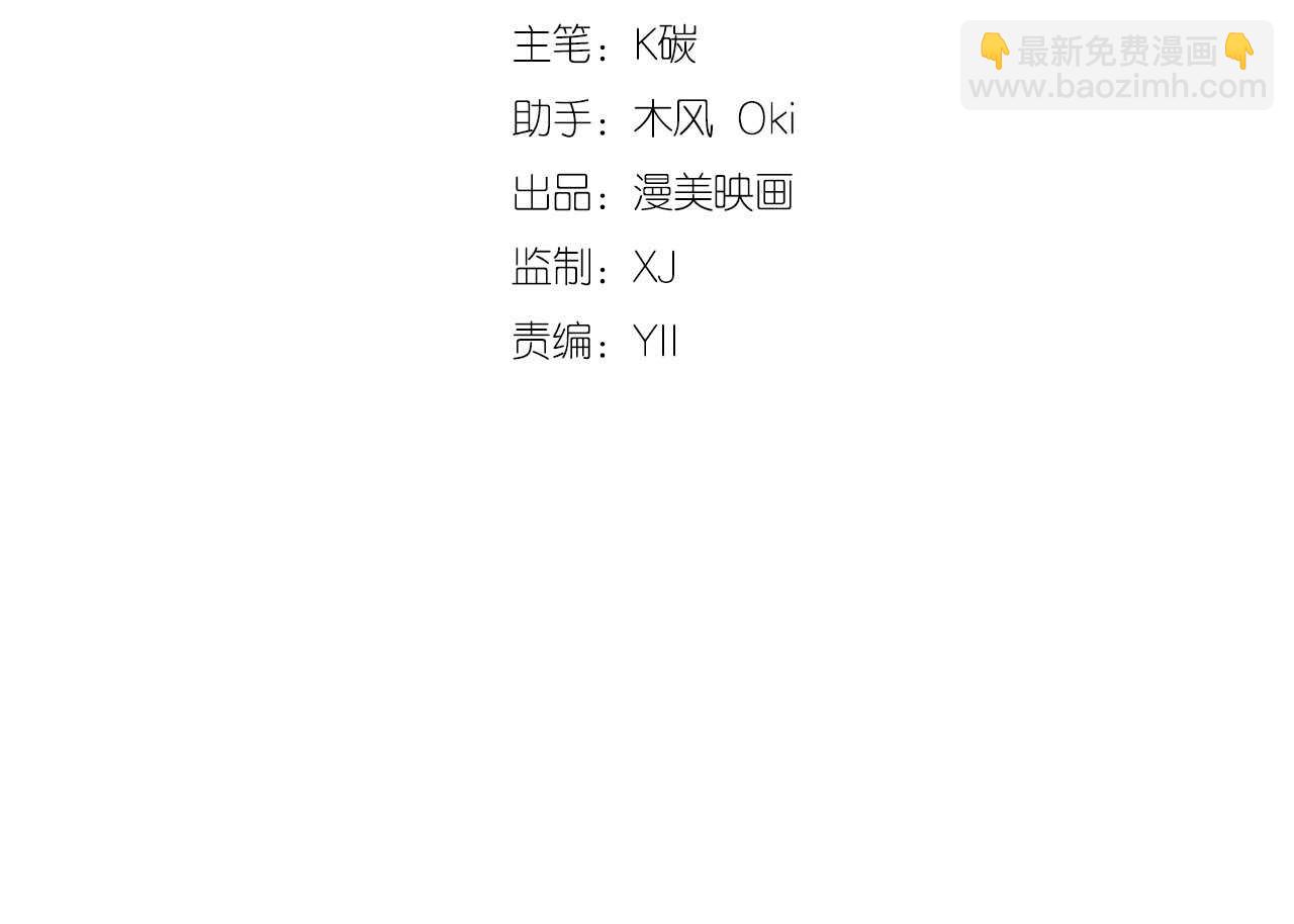 《我的第101个未婚夫》第51话 挟持 第2页