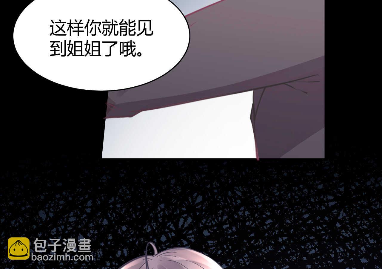《我的第101个未婚夫》第51话 挟持 第31页