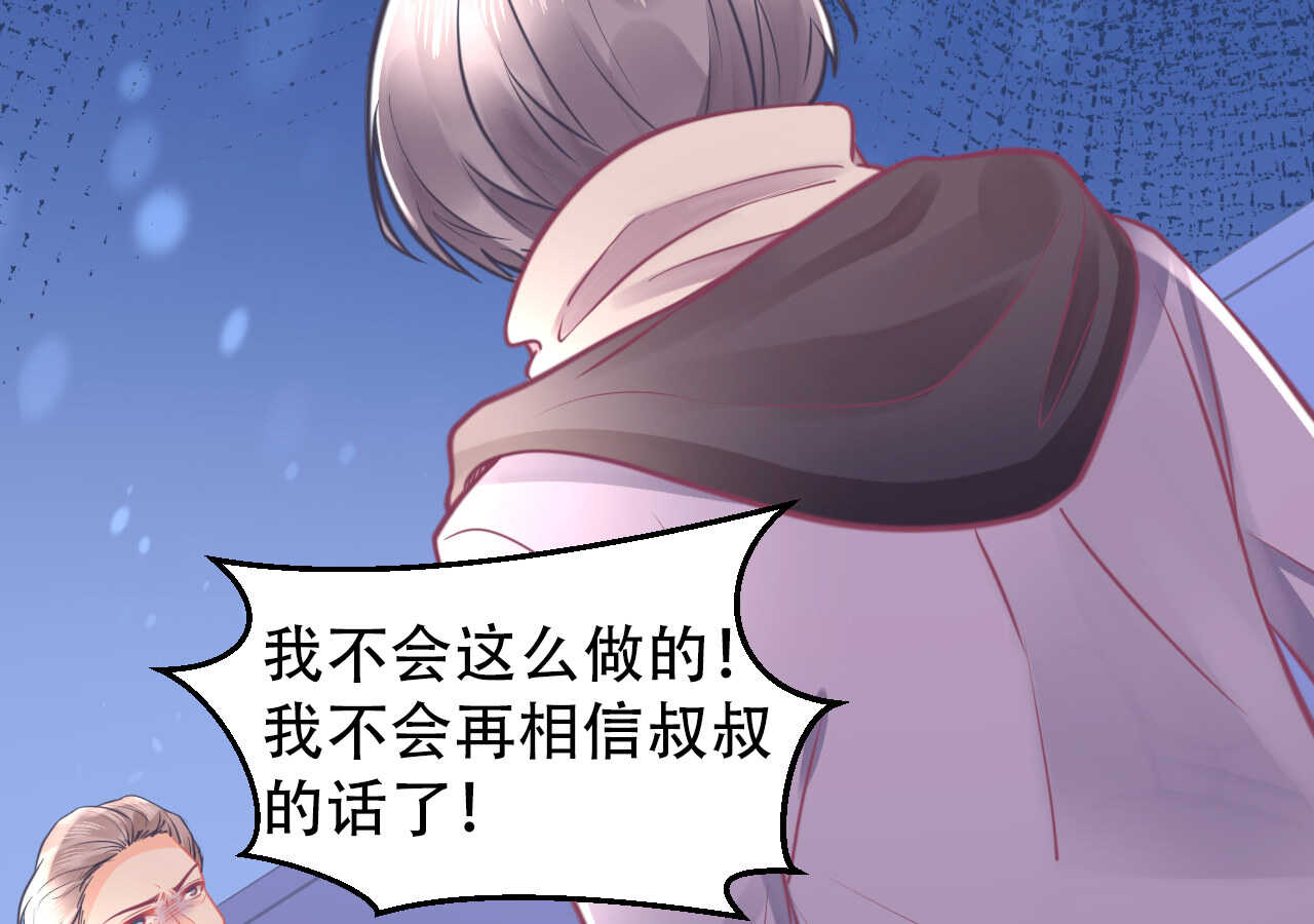 《我的第101个未婚夫》第51话 挟持 第45页