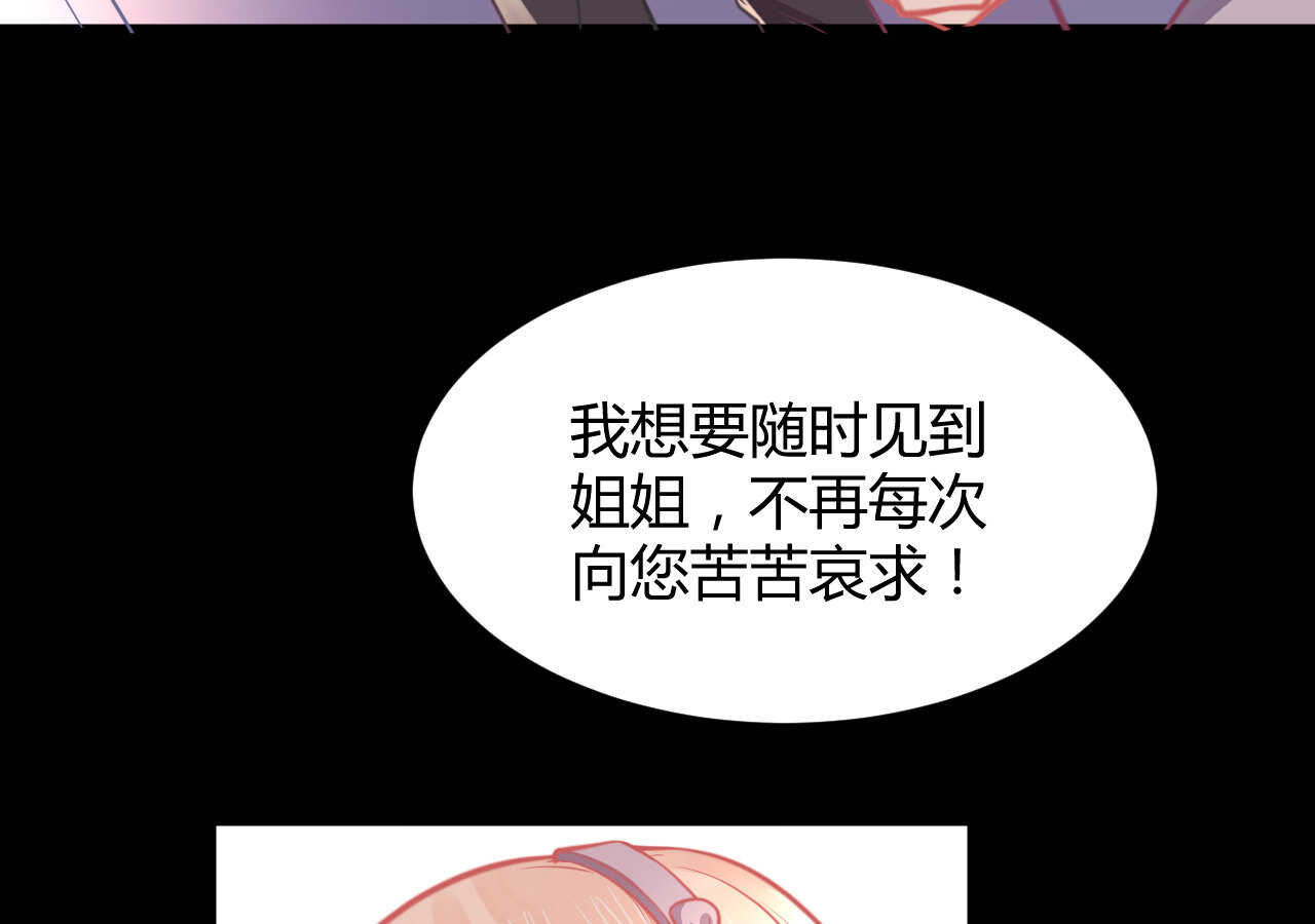 《我的第101个未婚夫》第51话 挟持 第47页