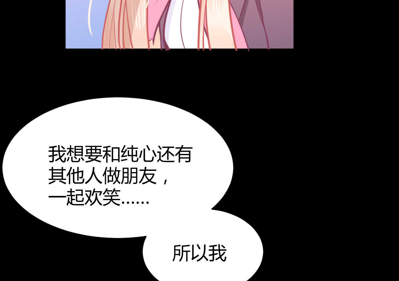 《我的第101个未婚夫》第51话 挟持 第49页
