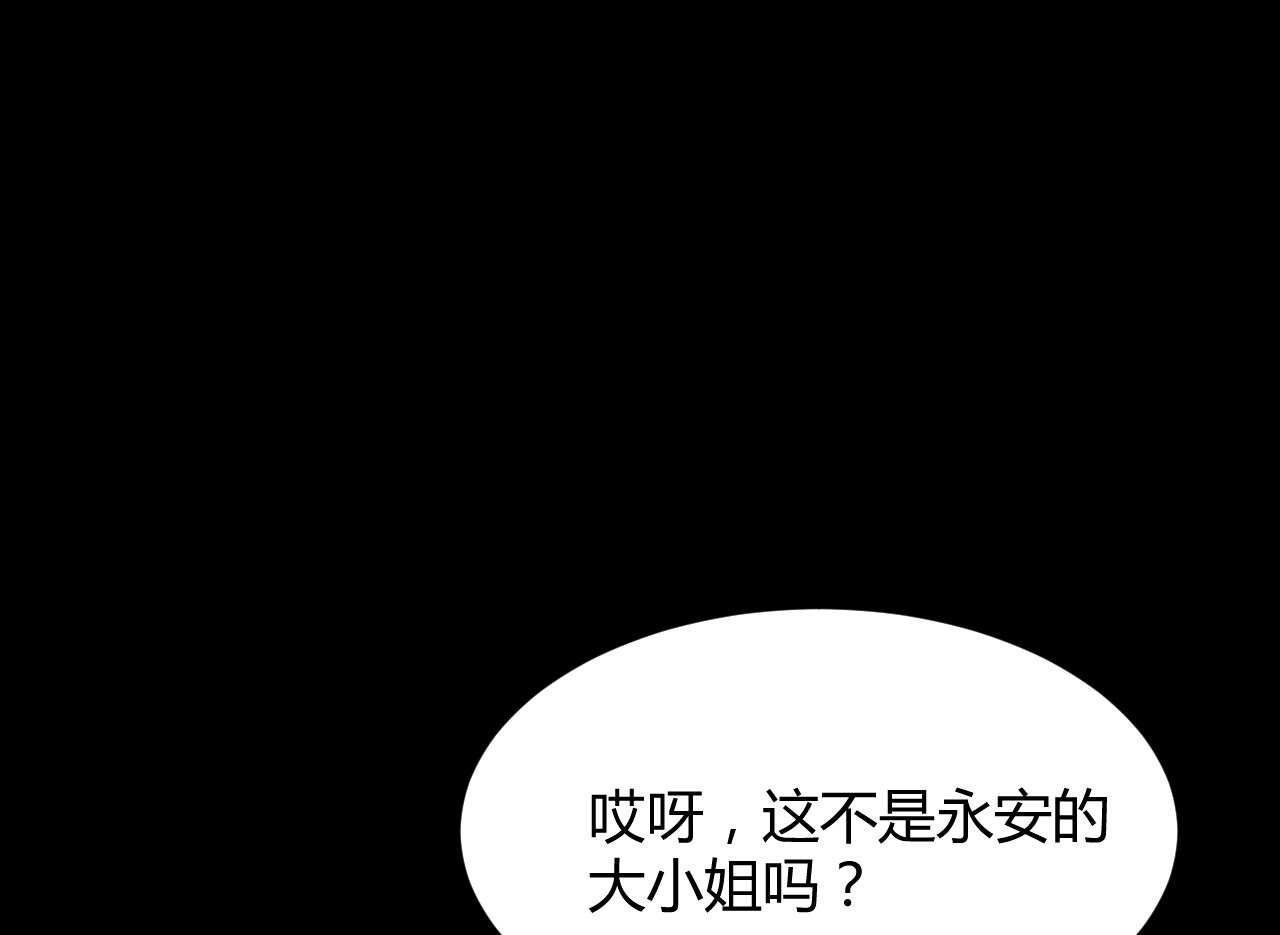 《我的第101个未婚夫》第51话 挟持 第6页
