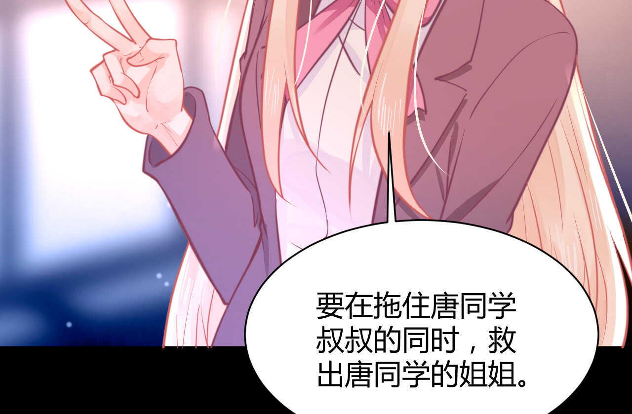 《我的第101个未婚夫》第50话 攻入唐门 第13页