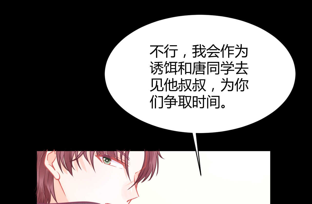 《我的第101个未婚夫》第50话 攻入唐门 第20页