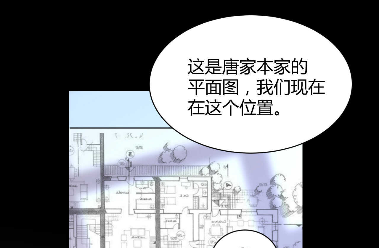 《我的第101个未婚夫》第50话 攻入唐门 第7页