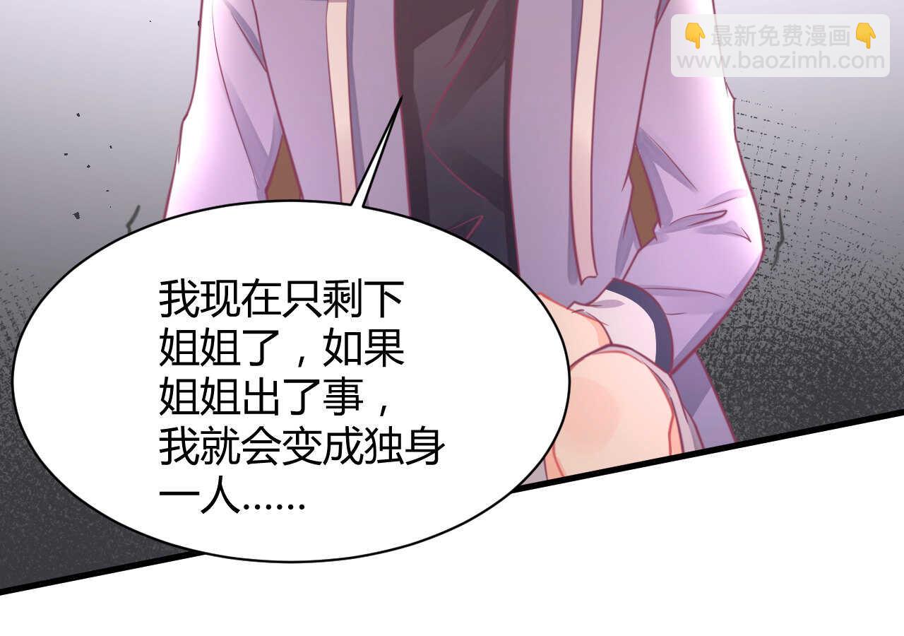 《我的第101个未婚夫》第49话 一起救出姐姐吧 第10页