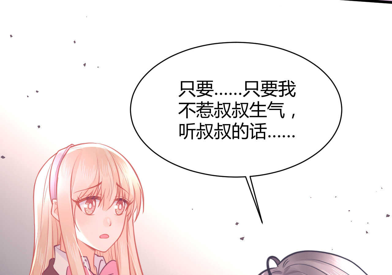 《我的第101个未婚夫》第49话 一起救出姐姐吧 第13页