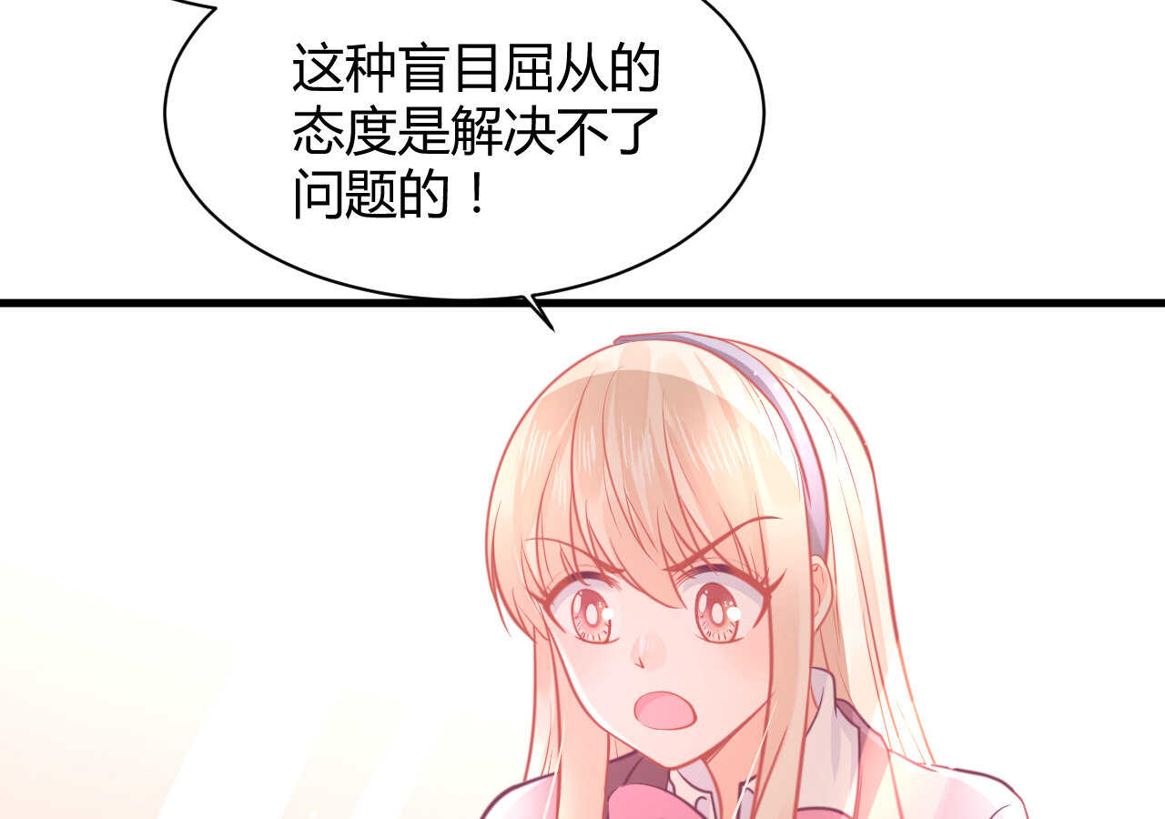 《我的第101个未婚夫》第49话 一起救出姐姐吧 第20页