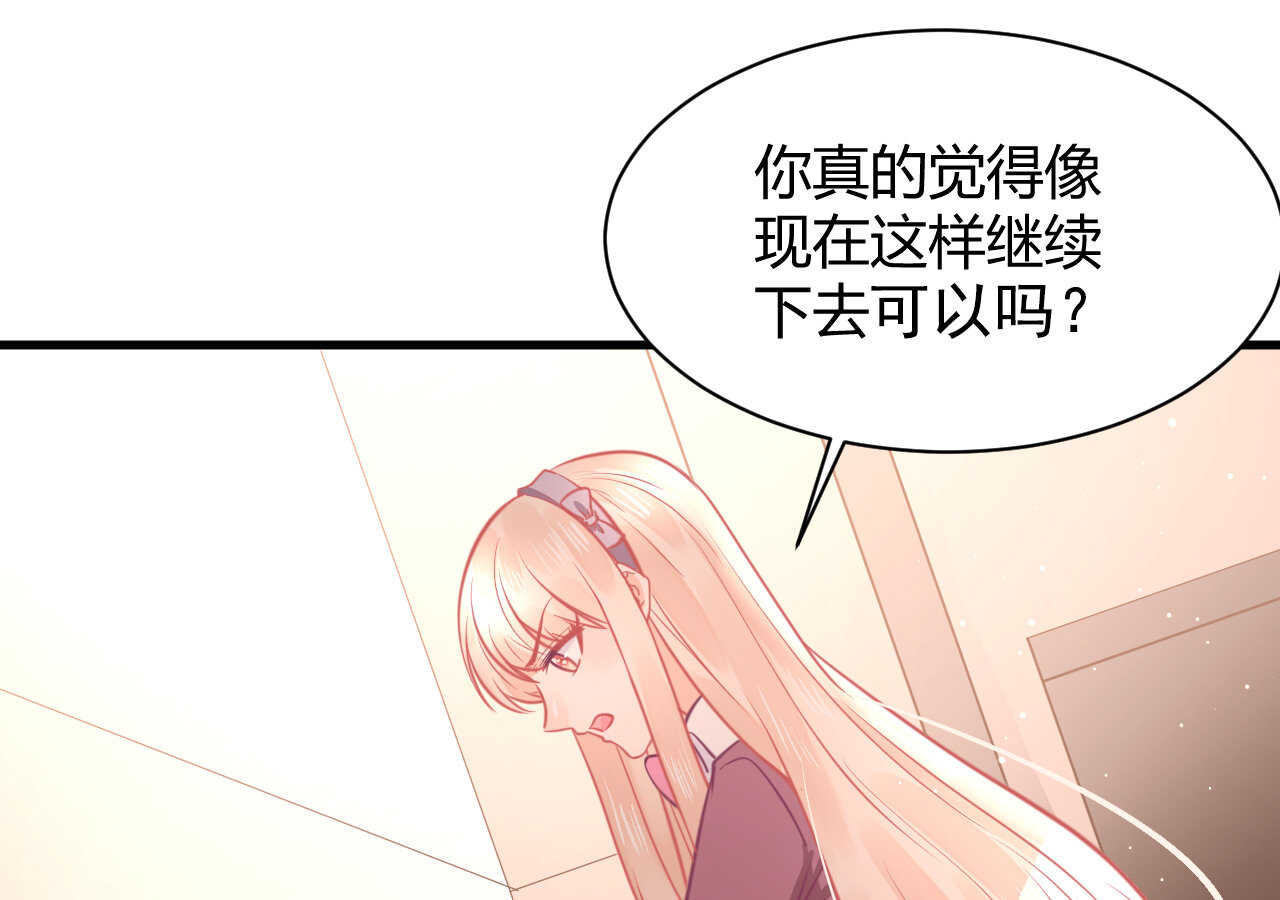 《我的第101个未婚夫》第49话 一起救出姐姐吧 第23页