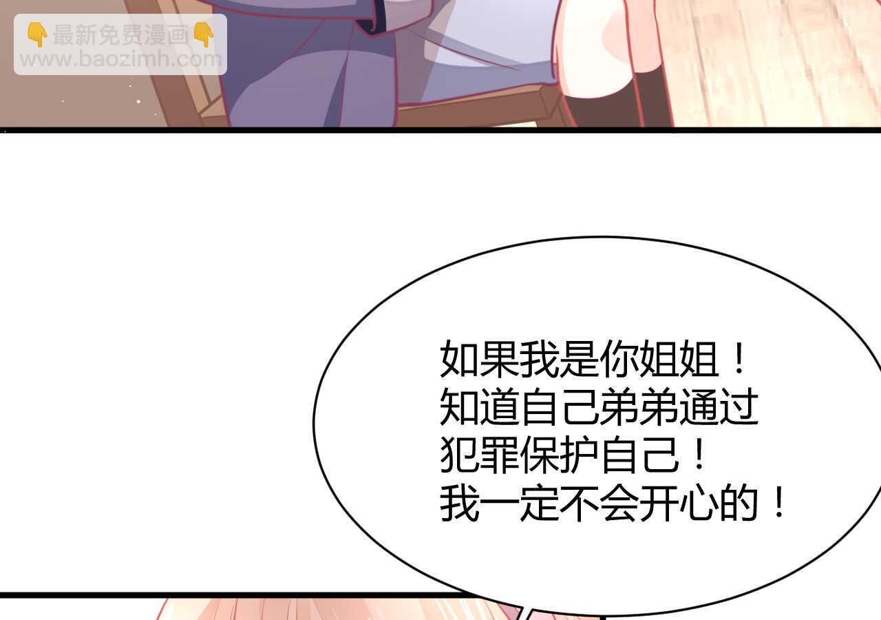 《我的第101个未婚夫》第49话 一起救出姐姐吧 第25页