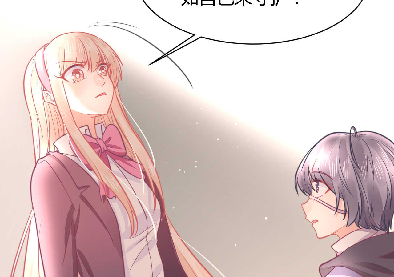 《我的第101个未婚夫》第49话 一起救出姐姐吧 第33页