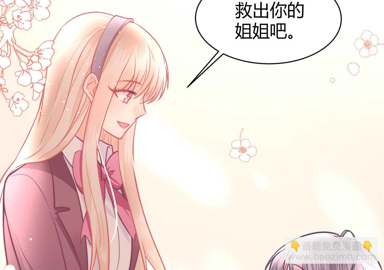 《我的第101个未婚夫》第49话 一起救出姐姐吧 第37页