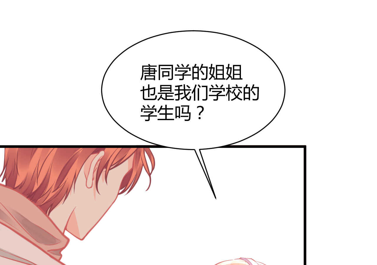 《我的第101个未婚夫》第49话 一起救出姐姐吧 第43页