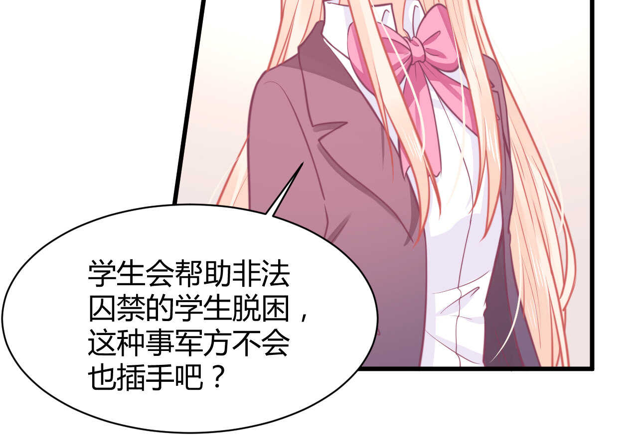 《我的第101个未婚夫》第49话 一起救出姐姐吧 第49页