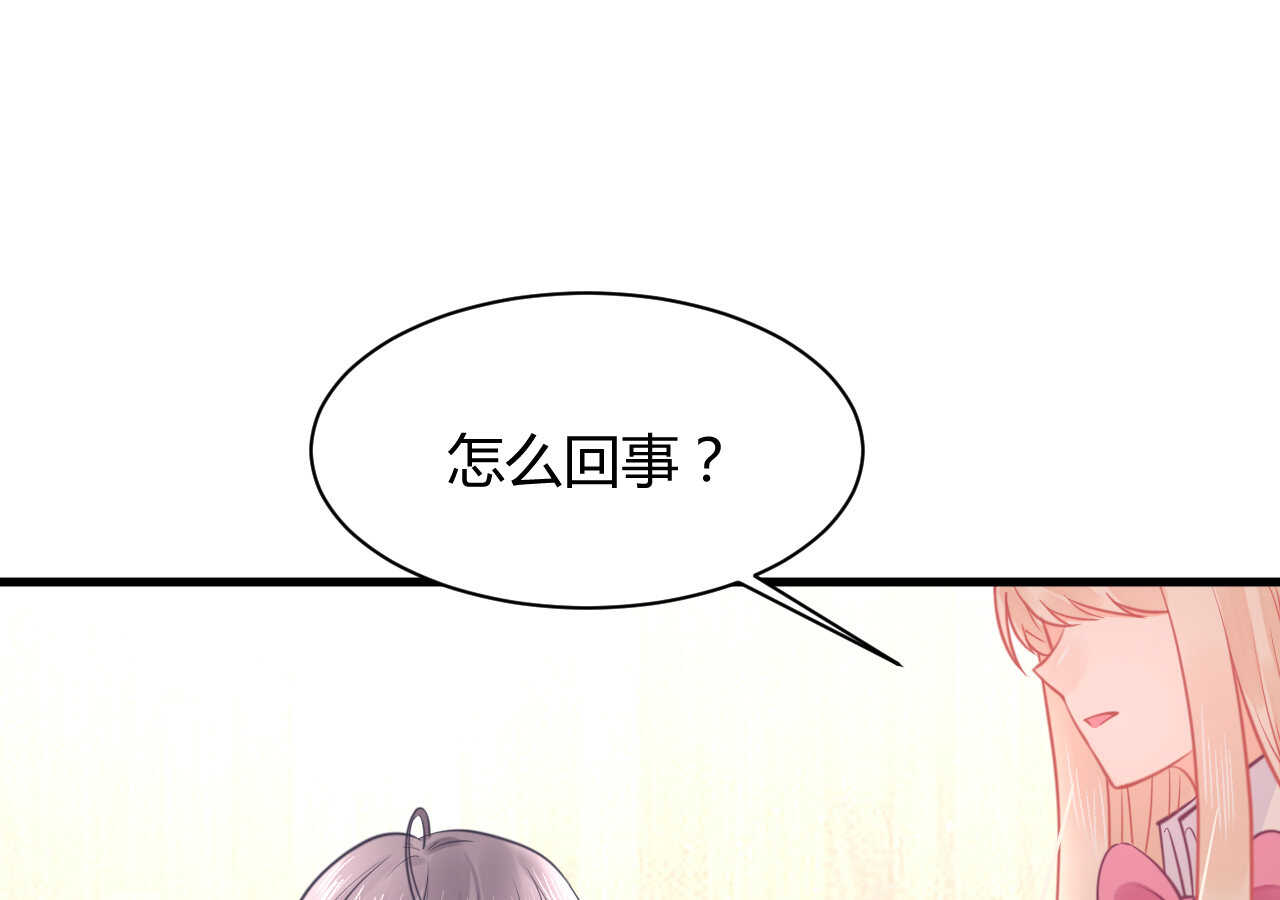 《我的第101个未婚夫》第49话 一起救出姐姐吧 第5页