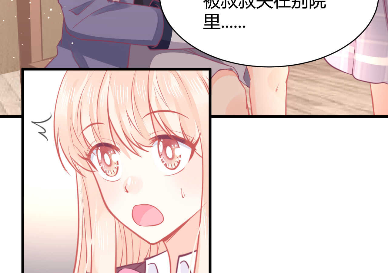 《我的第101个未婚夫》第49话 一起救出姐姐吧 第7页