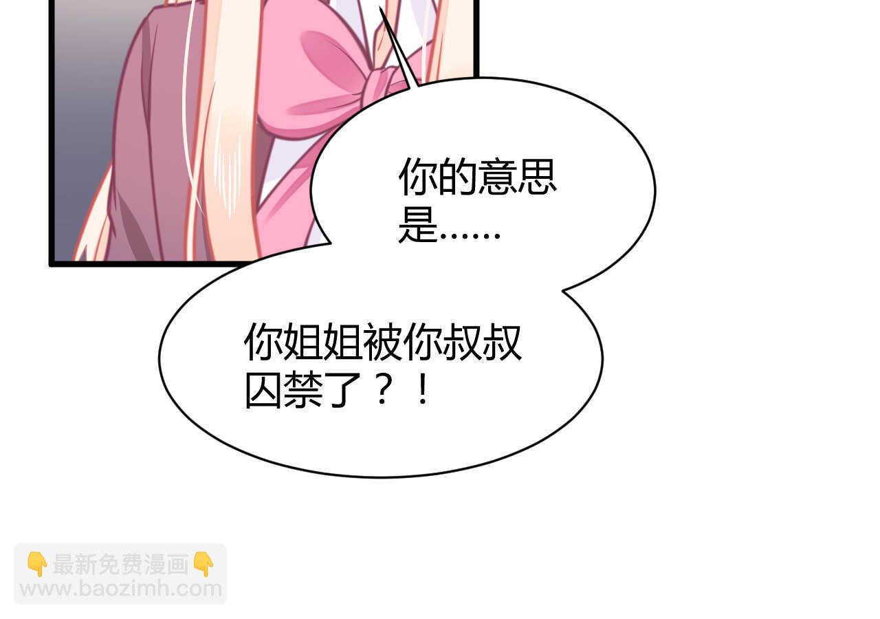 《我的第101个未婚夫》第49话 一起救出姐姐吧 第8页