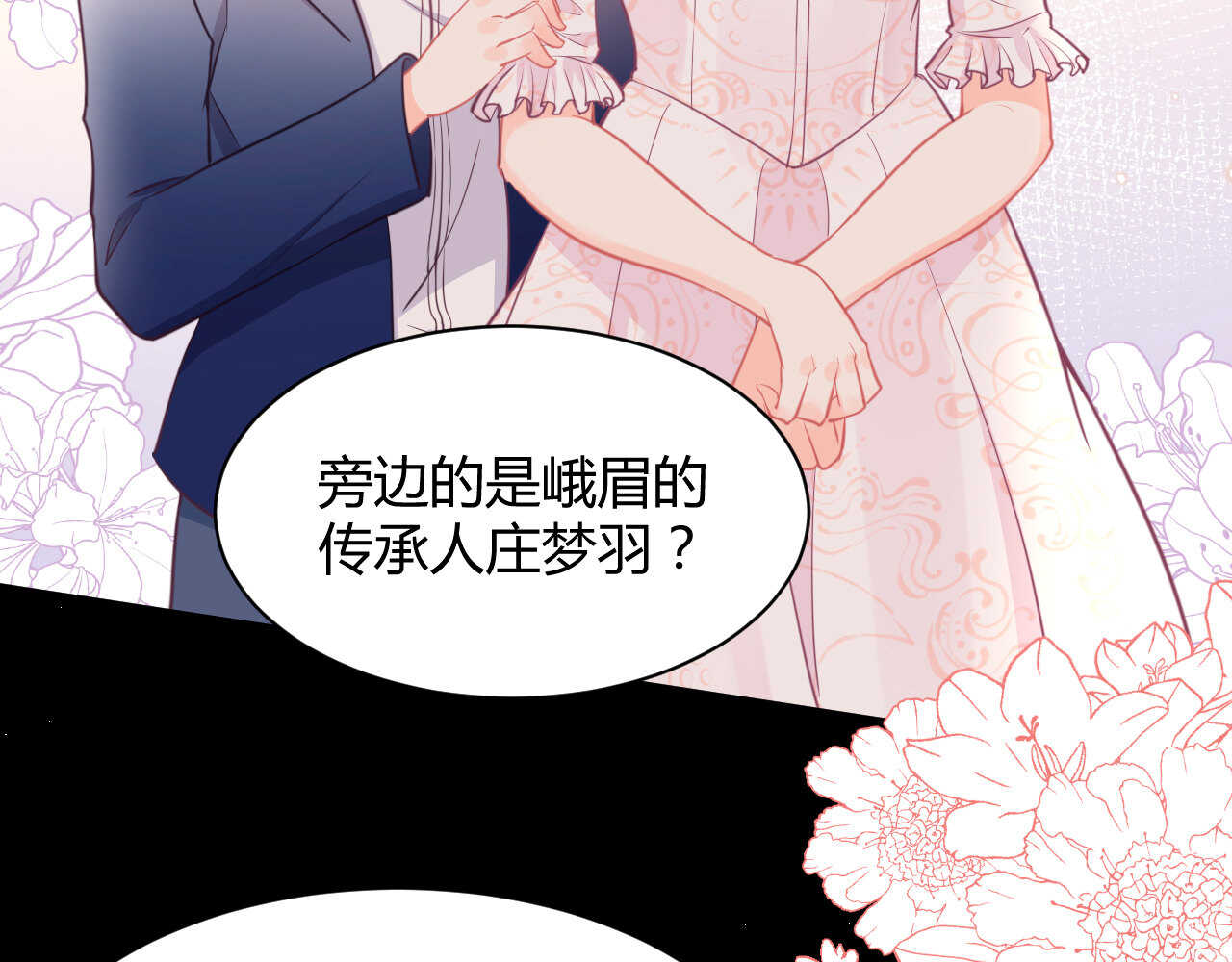 《我的第101个未婚夫》第56话 来自安娜和林帅的震惊 第15页