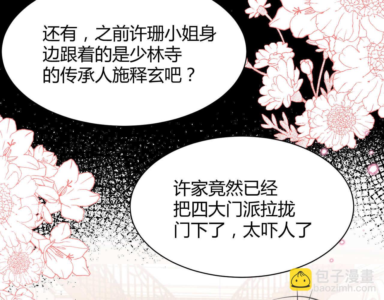 《我的第101个未婚夫》第56话 来自安娜和林帅的震惊 第16页