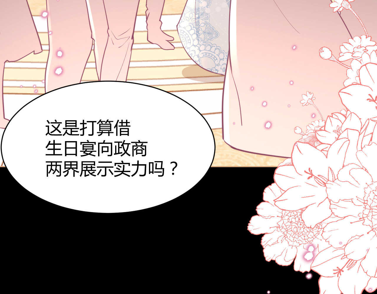 《我的第101个未婚夫》第56话 来自安娜和林帅的震惊 第18页