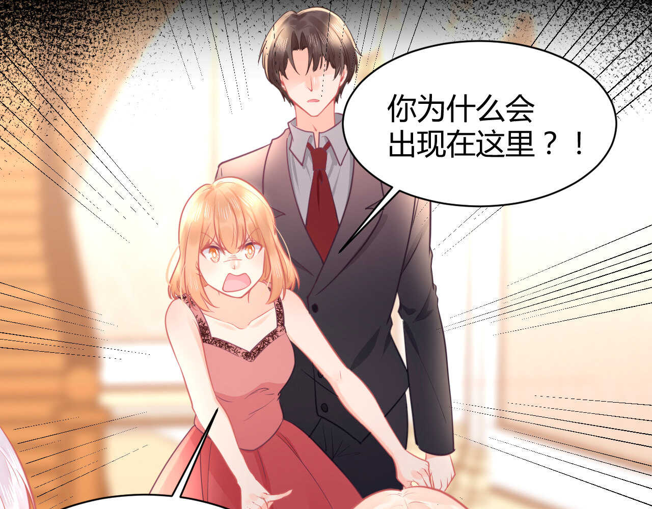《我的第101个未婚夫》第56话 来自安娜和林帅的震惊 第21页