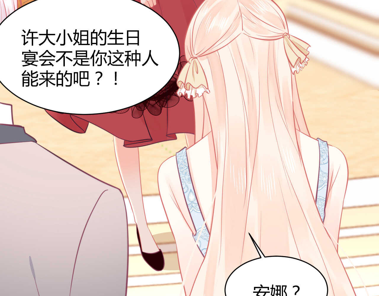 《我的第101个未婚夫》第56话 来自安娜和林帅的震惊 第22页