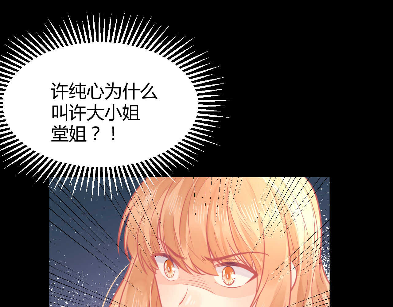 《我的第101个未婚夫》第56话 来自安娜和林帅的震惊 第33页