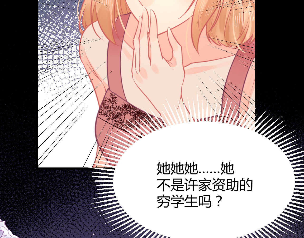 《我的第101个未婚夫》第56话 来自安娜和林帅的震惊 第34页