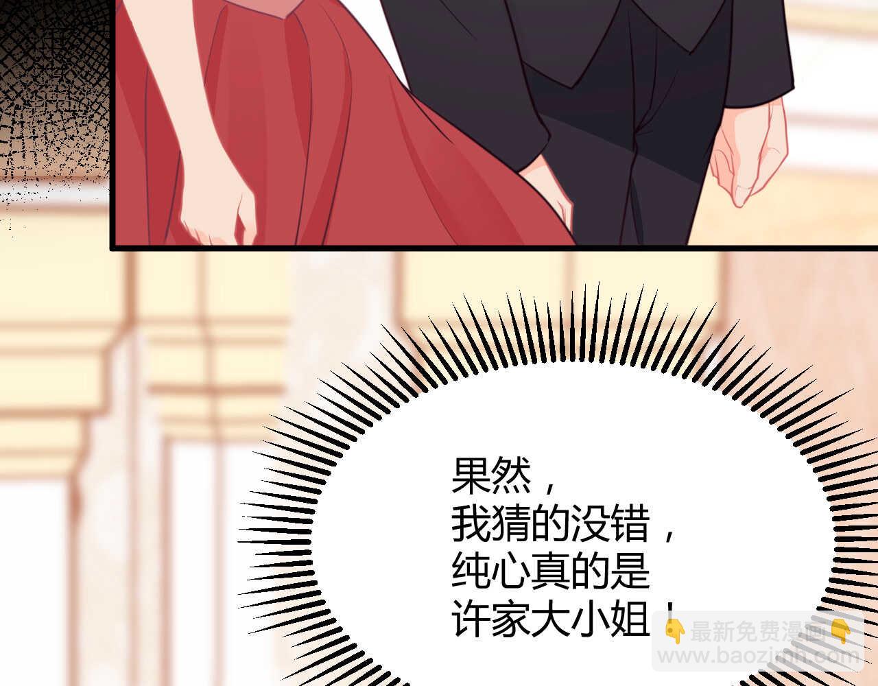 《我的第101个未婚夫》第56话 来自安娜和林帅的震惊 第41页